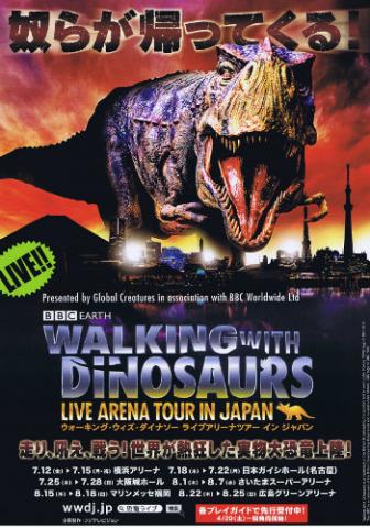 WALKING WITH DINOSAURS LIVE ARENA TOUR IN JAPAN