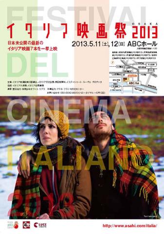 イタリア映画祭2013