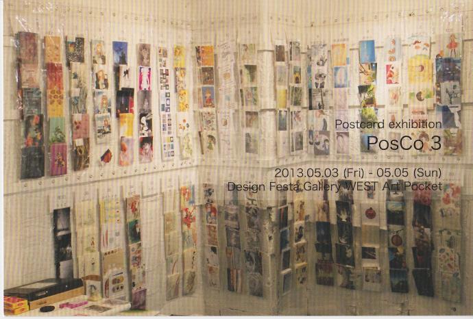 Postcard　exhibitionーPosCo3ー