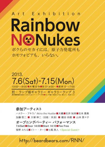 企画アート展「Rainbow NO Nukes」