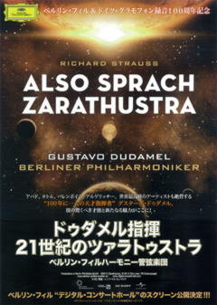 ドゥダメル指揮 21世紀のツァラトゥストラ ベルリン・フィルハーモニー管弦楽団　期間限定ロードショー