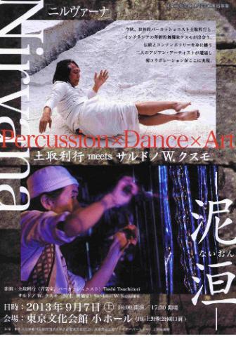 Percussion × Dance × Art ニルヴァーナ‐泥洹‐ 土取利行 meets サルドノ W. クスモ