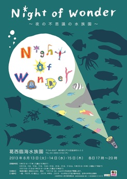 夏の特別イベント「Night of Wonder──夜の不思議の水族園」