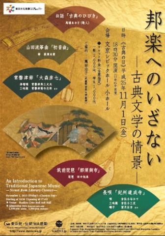 〈古典の日〉に聴く伝統の「音」、古典の「ことば」　「邦楽へのいざない」