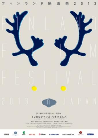 フィンランド映画祭2013