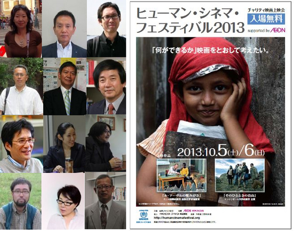 ヒューマン・シネマ・フェスティバル2013 supported by AEON