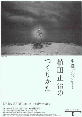 生誕100年！植田正治のつくりかた