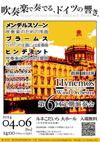 Hynemos Wind Orchestra 第6回定期演奏会