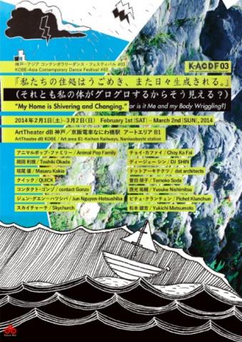 神戸－アジア コンテンポラリーダンス・フェスティバル #3 