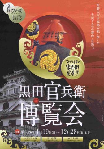 黒田官兵衛博覧会　特別企画プレ展示 第2回テーマ展「石田三成と秀吉奉行たち」