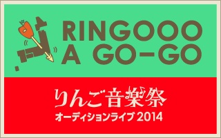 RINGOOO A GO-GO 2014