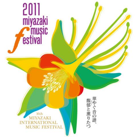 第19回宮崎国際音楽祭