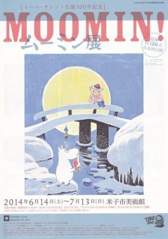 トーベ・ヤンソン生誕100年記念　ＭＯＯＭＩＮ！ムーミン展