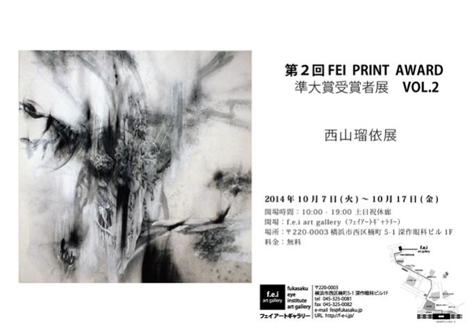 「準大賞受賞者展VOL.2 西山瑠依展」