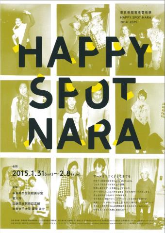 奈良県障害者芸術祭 HAPPYSPOT NARA 2014-2015