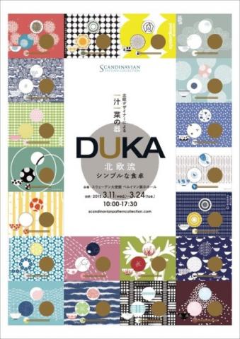 北欧デザイナーによる一汁一菜の器 　『DUKA ―北欧流シンプルな食卓』