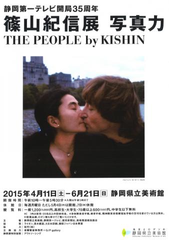 篠山紀信展 写真力 THE PEOPLE by KISHIN