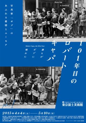 101年目のロバート・キャパ　誰もがボブに憧れた