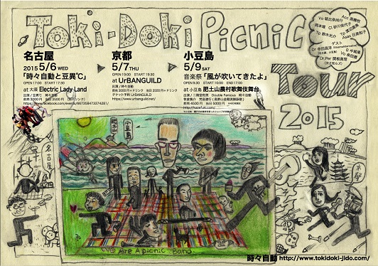 Toki-Doki Picnic Tour 2015　＠ 京都／UrBANGUILD