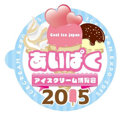 アイスクリーム博覧会 2015