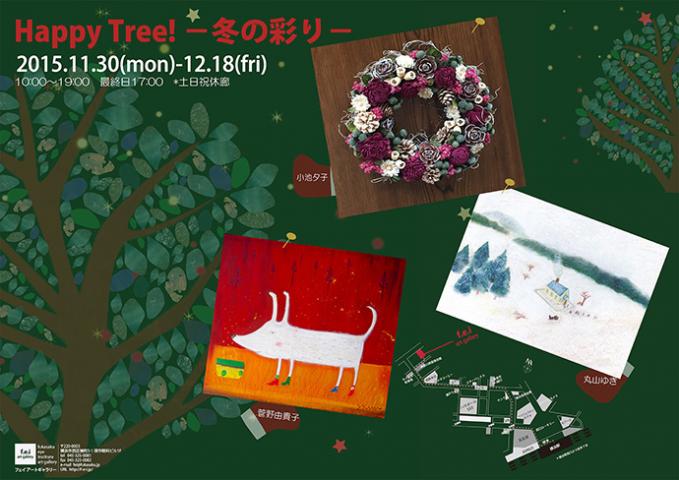 Happy Tree! －冬の彩り－