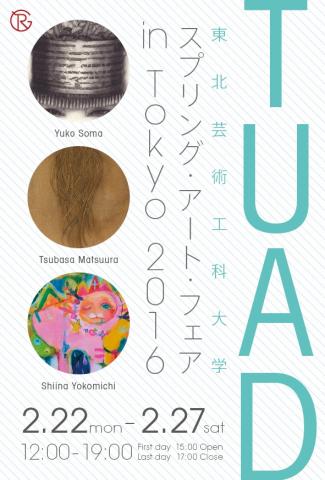 TUAD スプリング・アート・フェア in Tokyo 2016