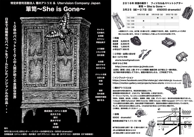 “ 箪笥 ~ She is Gone ~ “