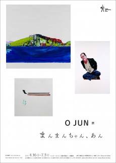 O Jun 展 まんまんちゃん あん Shareart