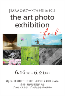 Art Photo展（アートフォト展） ― feel ―