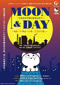 MOON ＆ DAY ～うちのタマ知りませんか？～