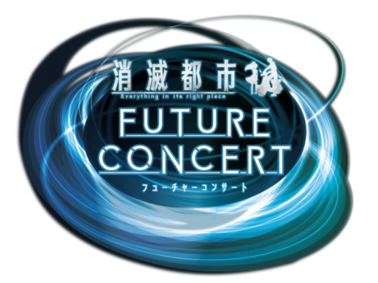 消滅都市 FUTURE CONCERT 