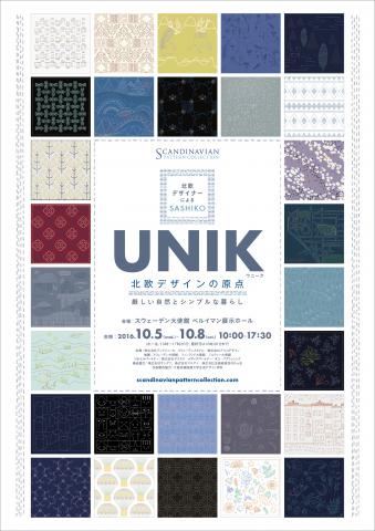 北欧デザイナーによるSASHIKO『UNIK(ウニーク) - 北欧デザインの原点』