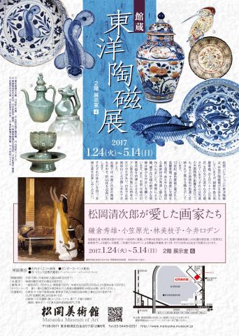 【美術展・展覧会】東洋陶磁展