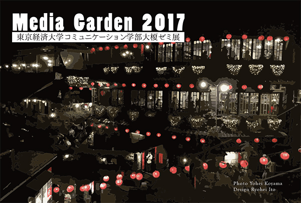 Media Garden 2017