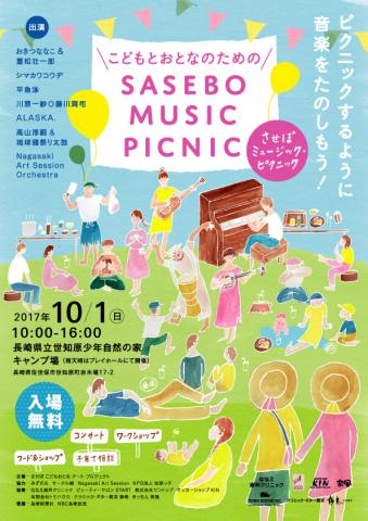 こどもとおとなのための SASEBO MUSIC PICNIC