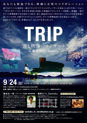 TRIP〜音と映像のコンサート