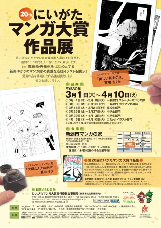 第20回にいがたマンガ大賞作品展