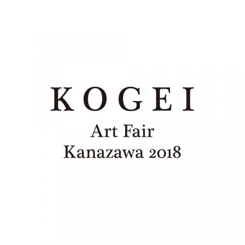 KOGEI Art Fair Kanazawa 2018