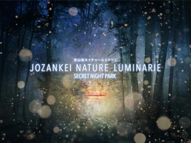 定山渓ネイチャールミナリエ「JOZANKEI NATURE LUMINARIE ～SECRET NIGHT PARK～」