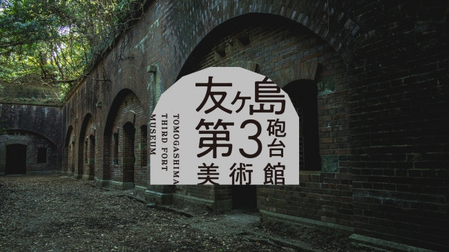 企画展『ヤミツク ～くらやみのいきものに関する研究結果展～』