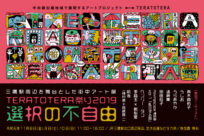 TERATOTERA祭り2019