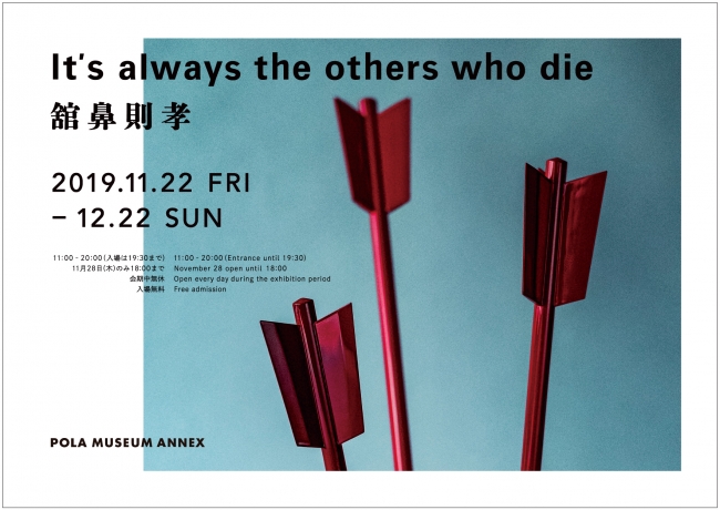 舘鼻則孝「It's always the others who die」