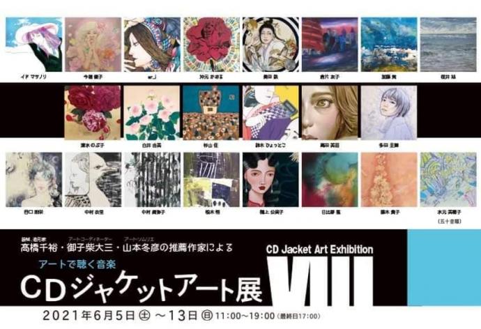 アートで聴く音楽 Cdジャケットアート展 Shareart