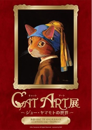 『CAT ART展』 ～シュー・ヤマモトの世界～