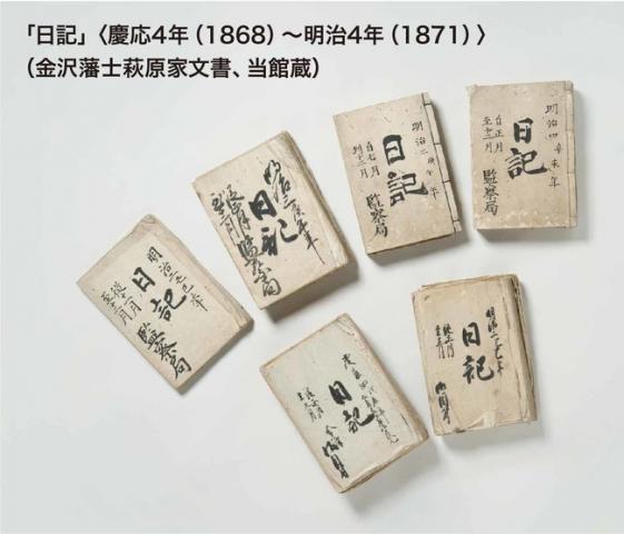 企画展「横浜の大名　米倉家の幕末・明治」