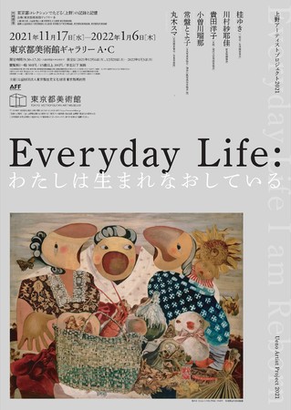 Everyday Life : わたしは生まれなおしている