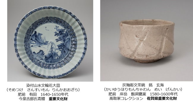 企画展「寄贈名品100選―肥前からアジアの陶磁器まで―」