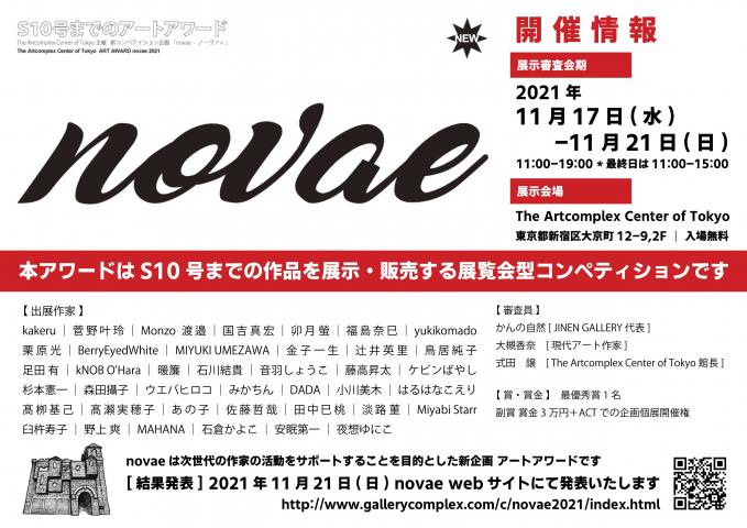 ACT主催新コンペティション「novae - ノーヴァイ」