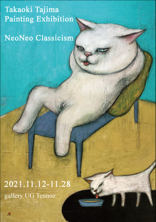 田島享央己 ”NeoNeo Classicism”