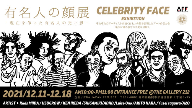 CELEBRITY FACE EXHIBITION -有名人の顔展-